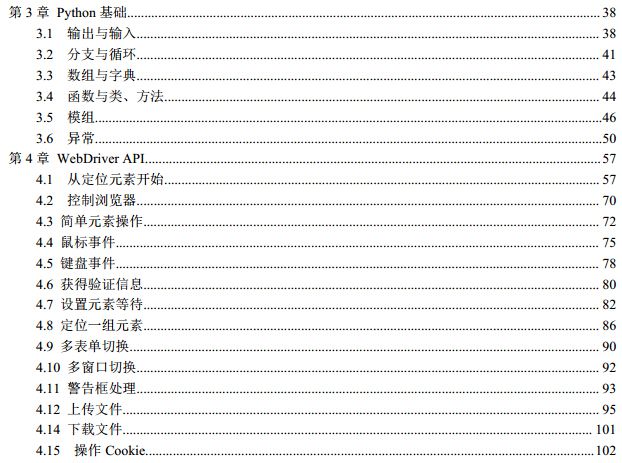 《selenium2 python 自动化测试实战（第二版）》 --new