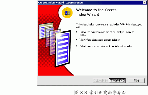 SQL SERVER中用CREATE INDEX 命令创建索引