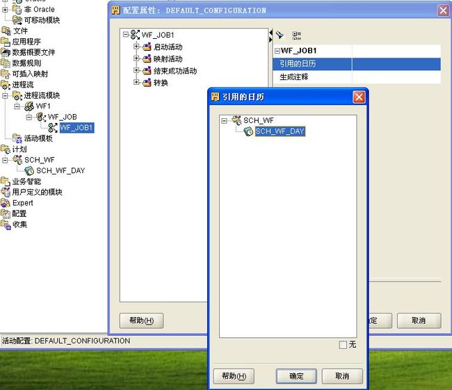 模块目标数据仓库(七):Oracle Warehouse Builder(OWB)创建数据仓库_第8张图片