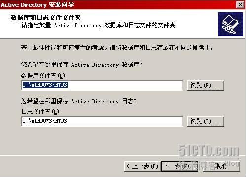 部署额外域控制器,Active Directory