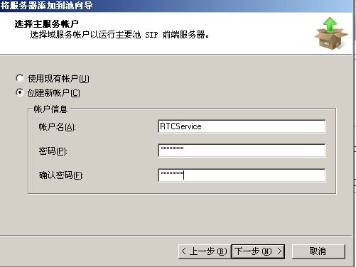 安装Office Communications Server 2007