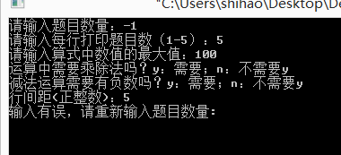 四则运算出题器（C++）-BUG修复