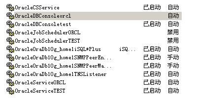 2-（初学）Oracle10g数据库EnterpriseManager无法启动解决