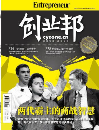 《创业邦》杂志封面