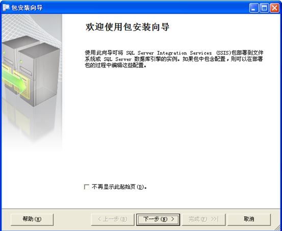 SSIS2005 包的部署、配置、定期执行