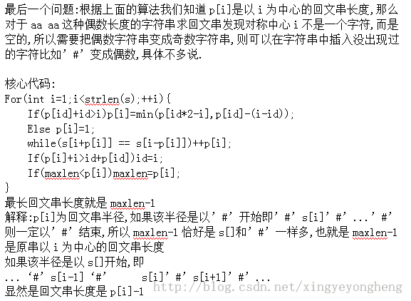 hdu3068之manacher算法+详解