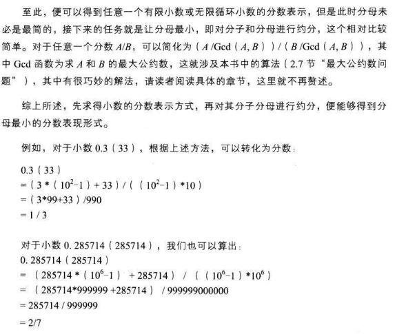 第2章 数字之魅——精确表达浮点数