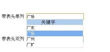 Asp.Net MVC 扩展联想控件