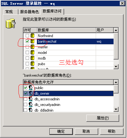 sql 2000 关于用户权限以及sp3问题的排查