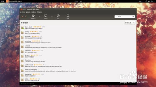 ubuntu14.10安装gnome桌面环境和dock工具