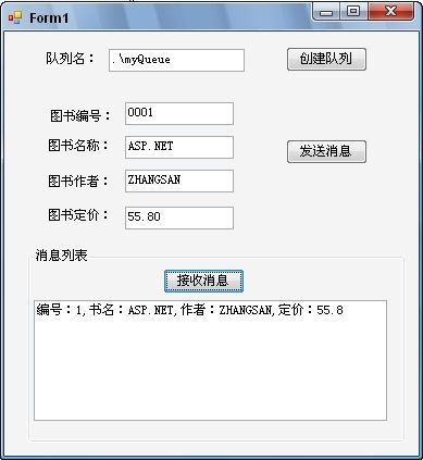 ASP.NET中进行消息处理(MSMQ) 一