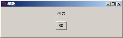 简单的 MessageBox