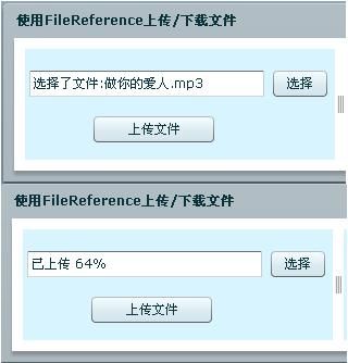 Flex与.NET互操作(五)：使用FileReference+HttpHandler实现文件上传/下载