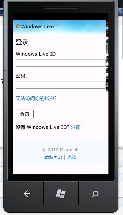 SkyDrive APIs——用户登录和APP授权(2)