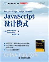 Google和Yahoo专家眼中的JavaScript设计模式