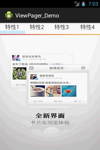 Android UI--ViewPager扩展Tab标签指示