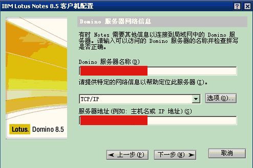 Lotus Notes通过POP3和SMTP来收发internet邮件(设置domino邮件为例)