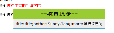 通过JS修改标签title属性设置鼠标悬浮提示字段效果，火狐，IE8，IE9，360那什么内核 完美兼容。