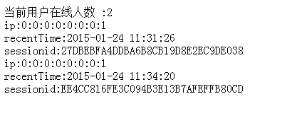 Javaweb统计在线人数的小栗子