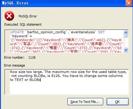 MySQL多Text字段报8126错误（解决过程）
