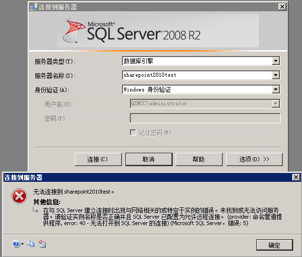 关于SQLSERVER2008 R2 新安装完毕无法连接的故障解决。