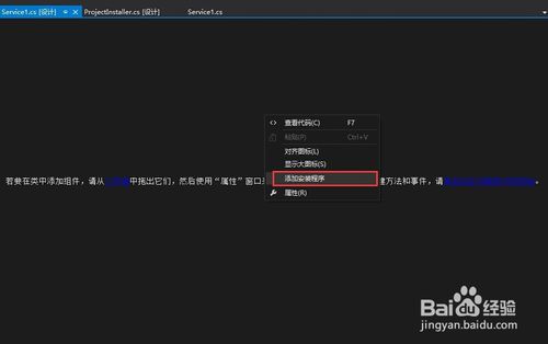 如何在VS2013中新建WindowsService定时任务