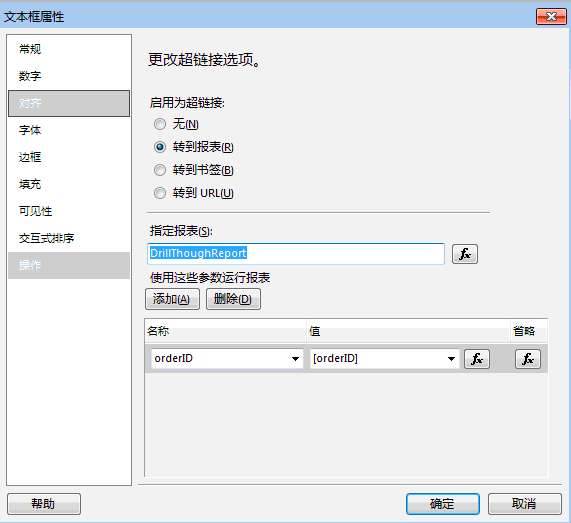 RDLC报表系列--------钻取报表