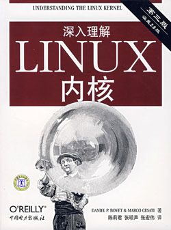 深入理解 Linux 内核