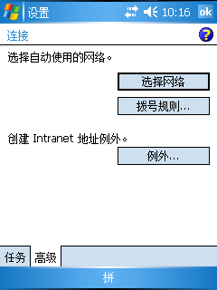 Windows CE(Mobile)设备通过ActiveSync来访问网络