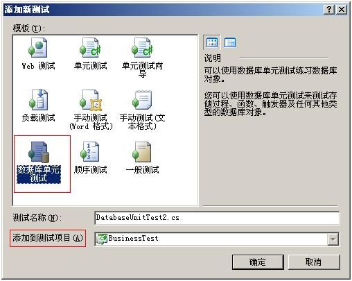 Visual Studio 2008单元测试(3)_数据库测试
