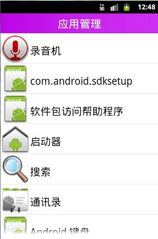 Android项目实战--手机卫士20--拿到已经安装了的程序以及程序管理主界面