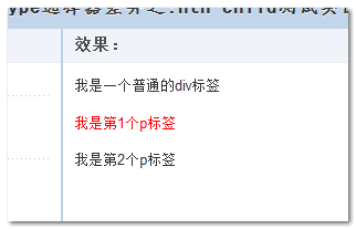 CSS3 :nth-child和:nth-of-type选择器差异实例页面截图