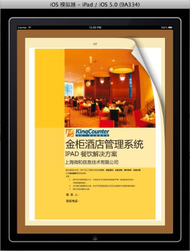 iOS5 Page-Based Application模板拟真翻页 pdf和ePub源码问题探讨