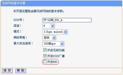 【118】无线路由器桥接设置