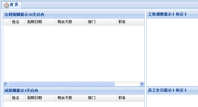 使用 ext.js 3.0 和 .net 做的一个简单HR 系统，供大家参考