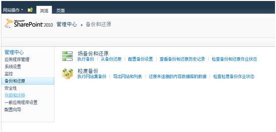sharepoint网站备份和还原