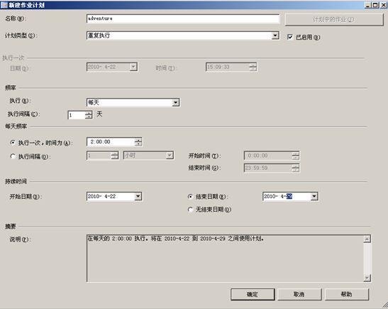 SSIS2005 包的部署、配置、定期执行