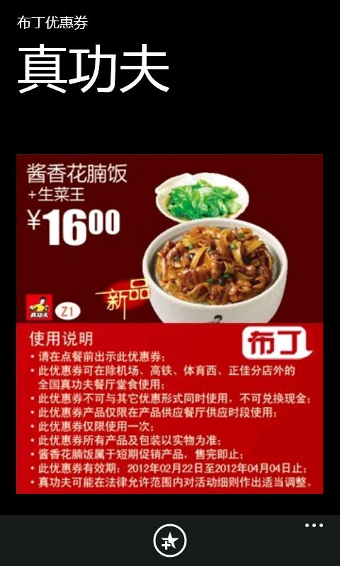【WP7】布丁优惠券技术讲解