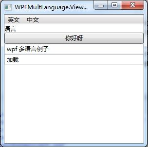 Caliburn.Micro学习笔记(四)----IHandle<T>实现多语言功能