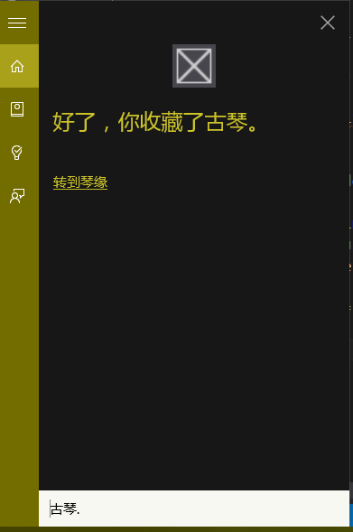 【Win10 应用开发】语音命令与App Service集成