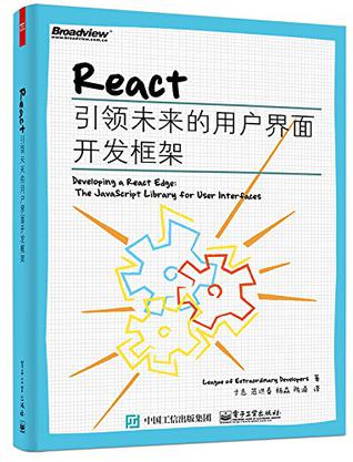 React：引领未来的用户界面开发框架