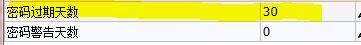 密码策略设置密码过期天数