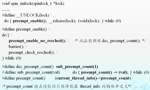 大话Linux内核中锁机制之原子操作、自旋锁