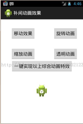 Android开发(26)--补间动画(Tween)的实现