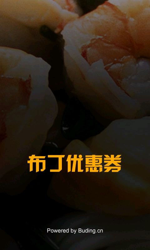 【WP7】布丁优惠券技术讲解