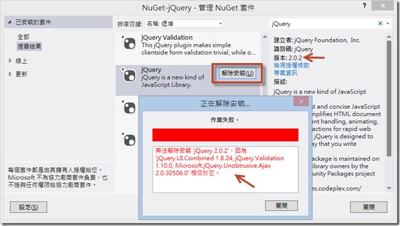 使用 NuGet 更新套件時將 jQuery 升級到 2.0.2 應該如何降級