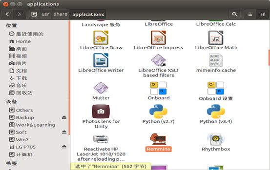 Ubuntu 14.04 Remmina远程桌面连接Windows计算机