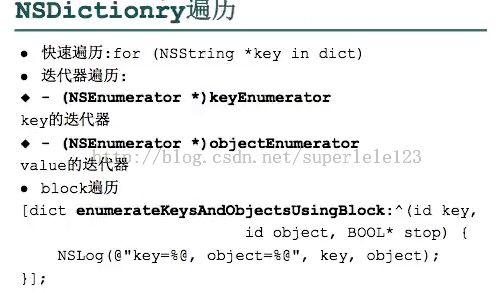 Object-c学习之路九（字典（NSDictionary&NSMutableDictionary））