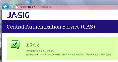 java 项目的CAS搭建