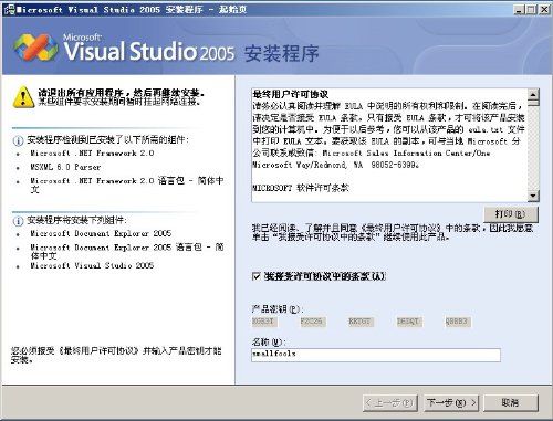 安装SQL server 2005和Vs 2005【图文】